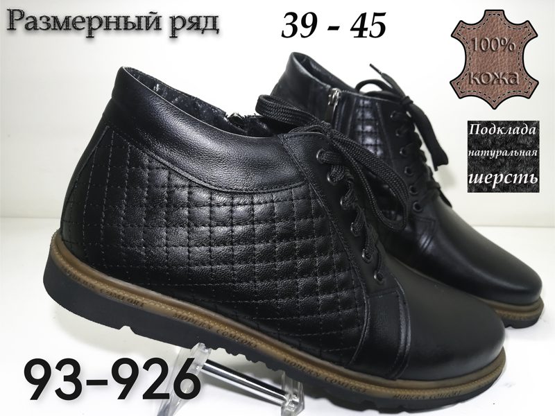 МУЖСКИЕ БОТИНКИ 93-926